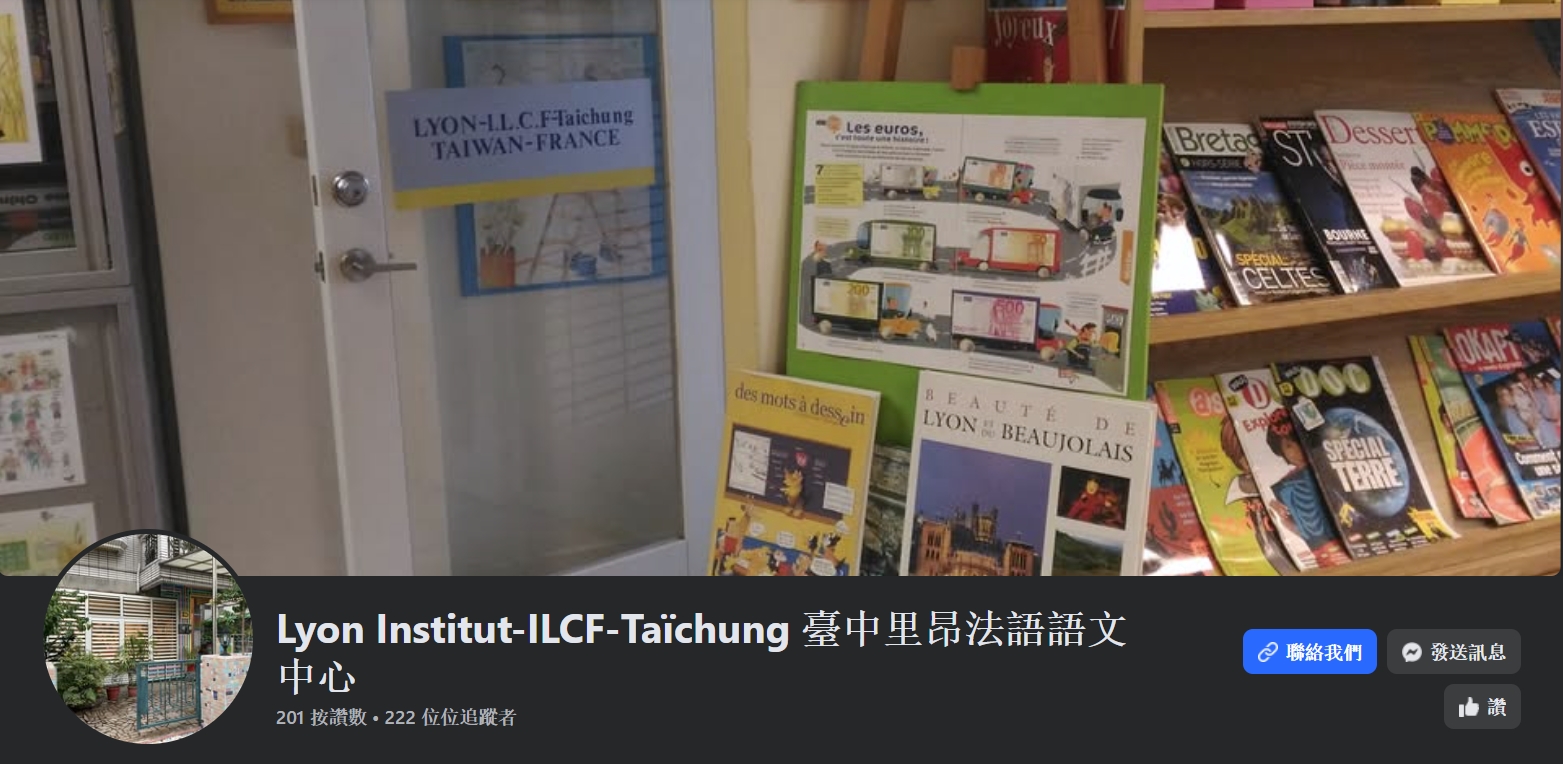 前往里昂法語與聯繫資訊